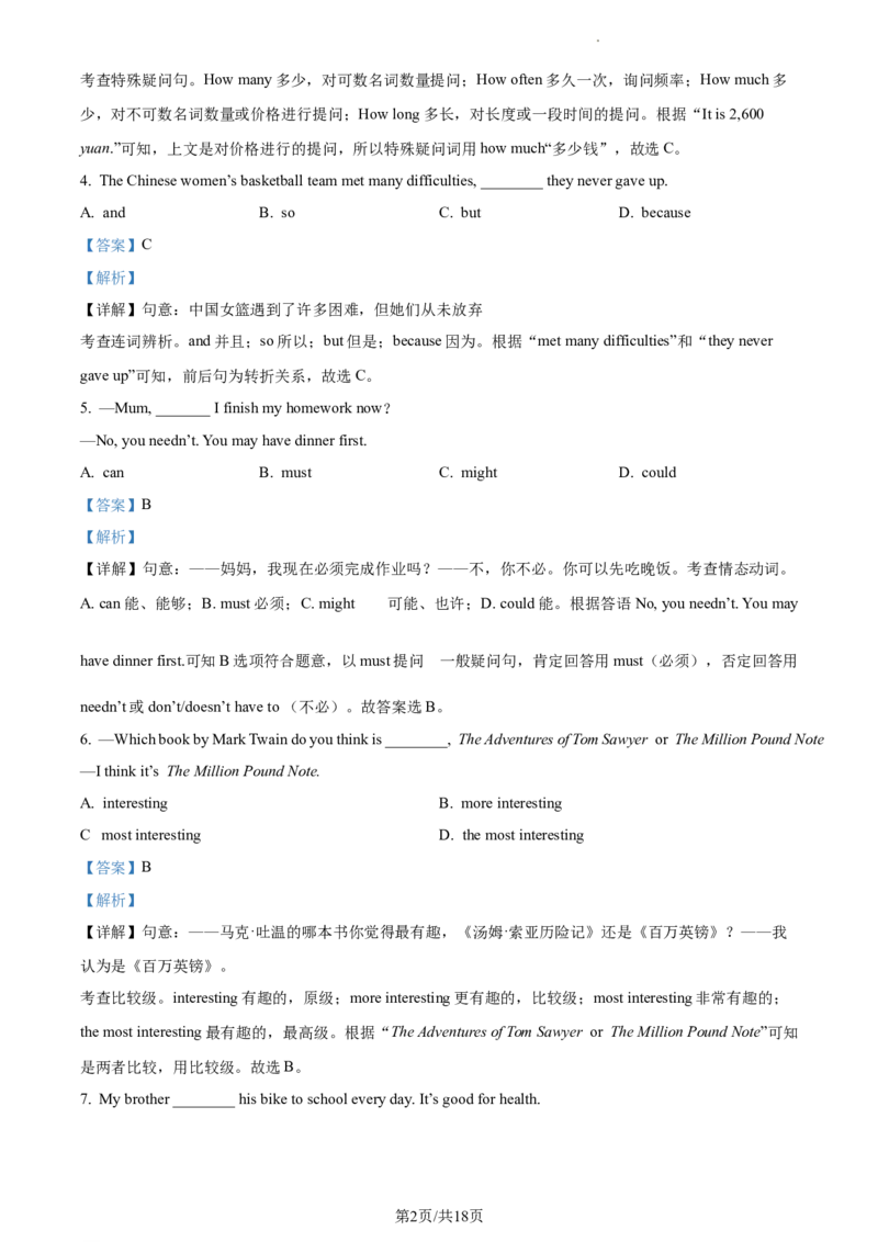 精品解析：北京市昌平区南小兴十马阳融合学区2023-2024学年九年级上学期期中英语试题（解析版）(1)_北京初中期末题_C605-京七八九_B京英语七八九_北京英语九上_2023-2024