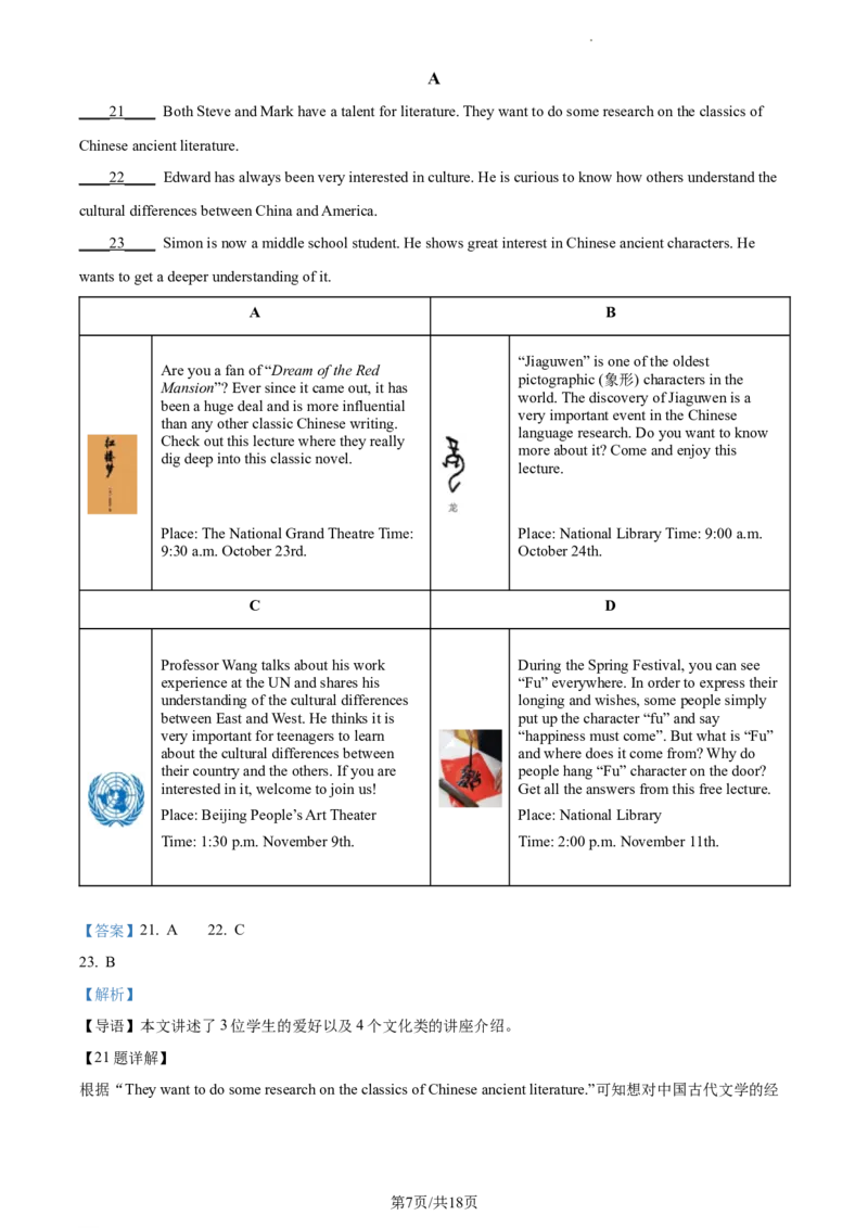 精品解析：北京市昌平区南小兴十马阳融合学区2023-2024学年九年级上学期期中英语试题（解析版）(1)_北京初中期末题_C605-京七八九_B京英语七八九_北京英语九上_2023-2024