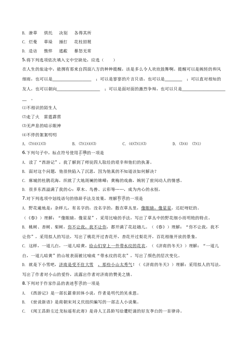 精品解析：北京市三帆中学2019-2020学年七年级上学期期中语文试题（原卷版）(1)_北京初中期末题_C605-京七八九_B语文七八九_北京语文七上_2019-2020