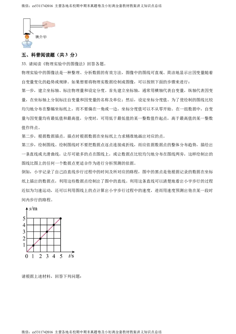 精品解析：北京市三十五中2023-2024学年八年级上学期期中考试物理试题（原卷版）(1)_北京初中期末题_C605-京七八九_B京物理八九_物理_八年级上学期物理_2023-2024_北京物理8上期中