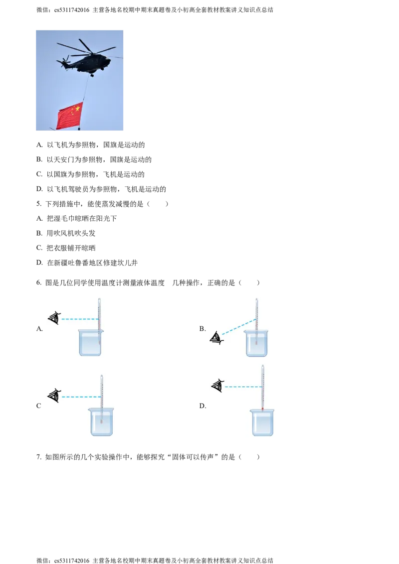 精品解析：北京市三十五中2023-2024学年八年级上学期期中考试物理试题（原卷版）(1)_北京初中期末题_C605-京七八九_B京物理八九_物理_八年级上学期物理_2023-2024_北京物理8上期中