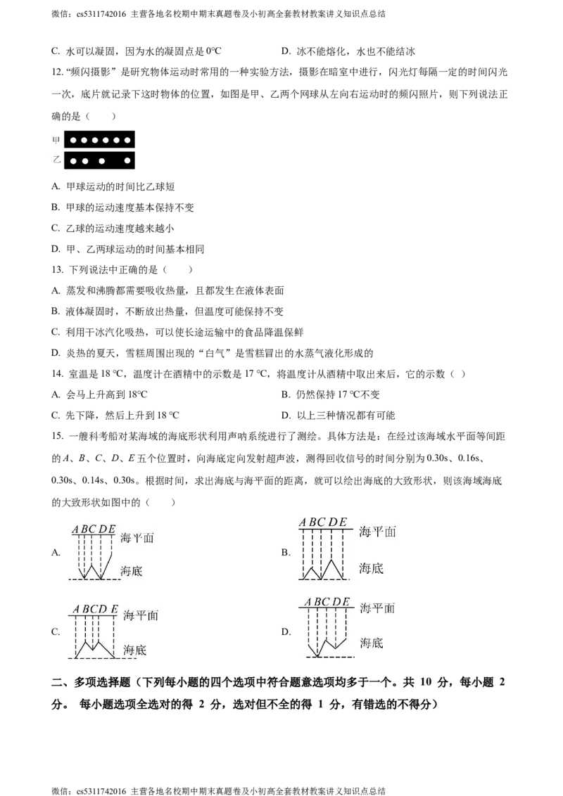 精品解析：北京市三十五中2023-2024学年八年级上学期期中考试物理试题（原卷版）(1)_北京初中期末题_C605-京七八九_B京物理八九_物理_八年级上学期物理_2023-2024_北京物理8上期中