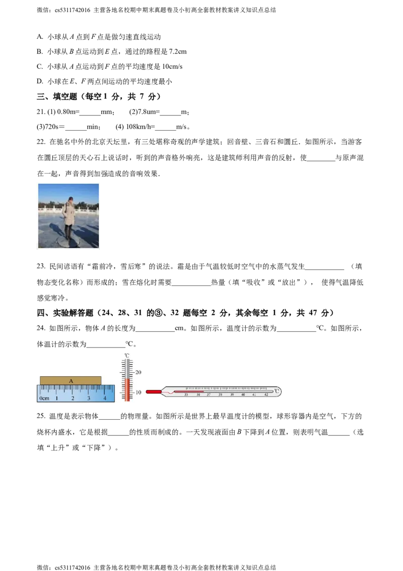 精品解析：北京市三十五中2023-2024学年八年级上学期期中考试物理试题（原卷版）(1)_北京初中期末题_C605-京七八九_B京物理八九_物理_八年级上学期物理_2023-2024_北京物理8上期中