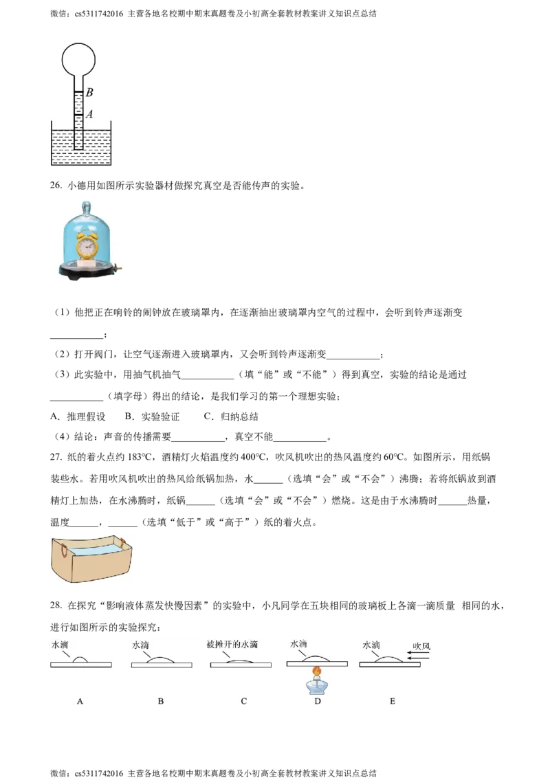 精品解析：北京市三十五中2023-2024学年八年级上学期期中考试物理试题（原卷版）(1)_北京初中期末题_C605-京七八九_B京物理八九_物理_八年级上学期物理_2023-2024_北京物理8上期中