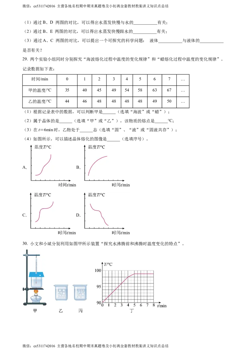 精品解析：北京市三十五中2023-2024学年八年级上学期期中考试物理试题（原卷版）(1)_北京初中期末题_C605-京七八九_B京物理八九_物理_八年级上学期物理_2023-2024_北京物理8上期中