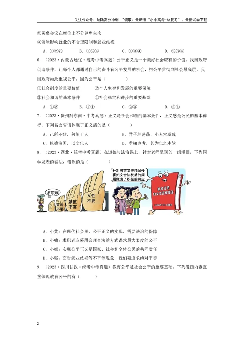 专题21崇尚法治精神（原卷版）_02中考总复习（2026版更新中）_07-道法-中考总复习_2024年中考复习资料_专项复习资料_完三年（2021&mdash;2023）中考道德与法治真题分项汇编（全国通用）