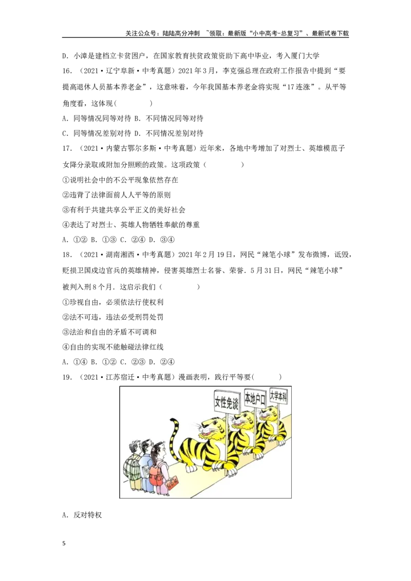 专题21崇尚法治精神（原卷版）_02中考总复习（2026版更新中）_07-道法-中考总复习_2024年中考复习资料_专项复习资料_完三年（2021&mdash;2023）中考道德与法治真题分项汇编（全国通用）