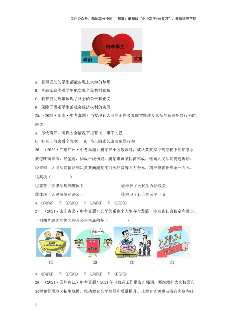 专题21崇尚法治精神（原卷版）_02中考总复习（2026版更新中）_07-道法-中考总复习_2024年中考复习资料_专项复习资料_完三年（2021&mdash;2023）中考道德与法治真题分项汇编（全国通用）