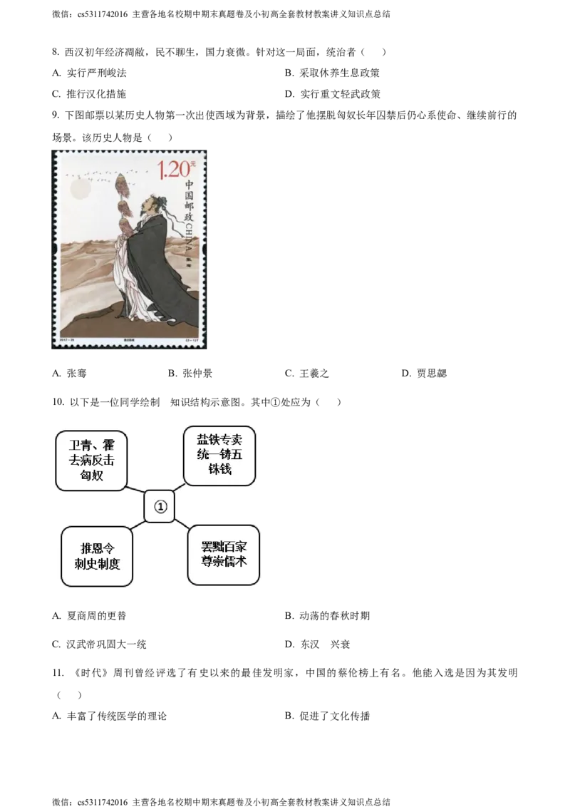 精品解析：北京市丰台区2023-2024学年九年级上学期期末历史试题（原卷版）(1)_北京初中期末题_C605-京七八九_B京历史七八九_北京9上历史_北京历史9上期末