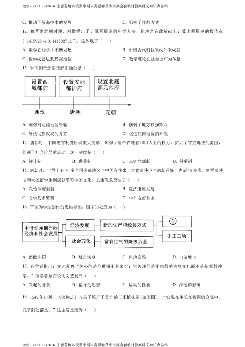 精品解析：北京市丰台区2023-2024学年九年级上学期期末历史试题（原卷版）(1)_北京初中期末题_C605-京七八九_B京历史七八九_北京9上历史_北京历史9上期末