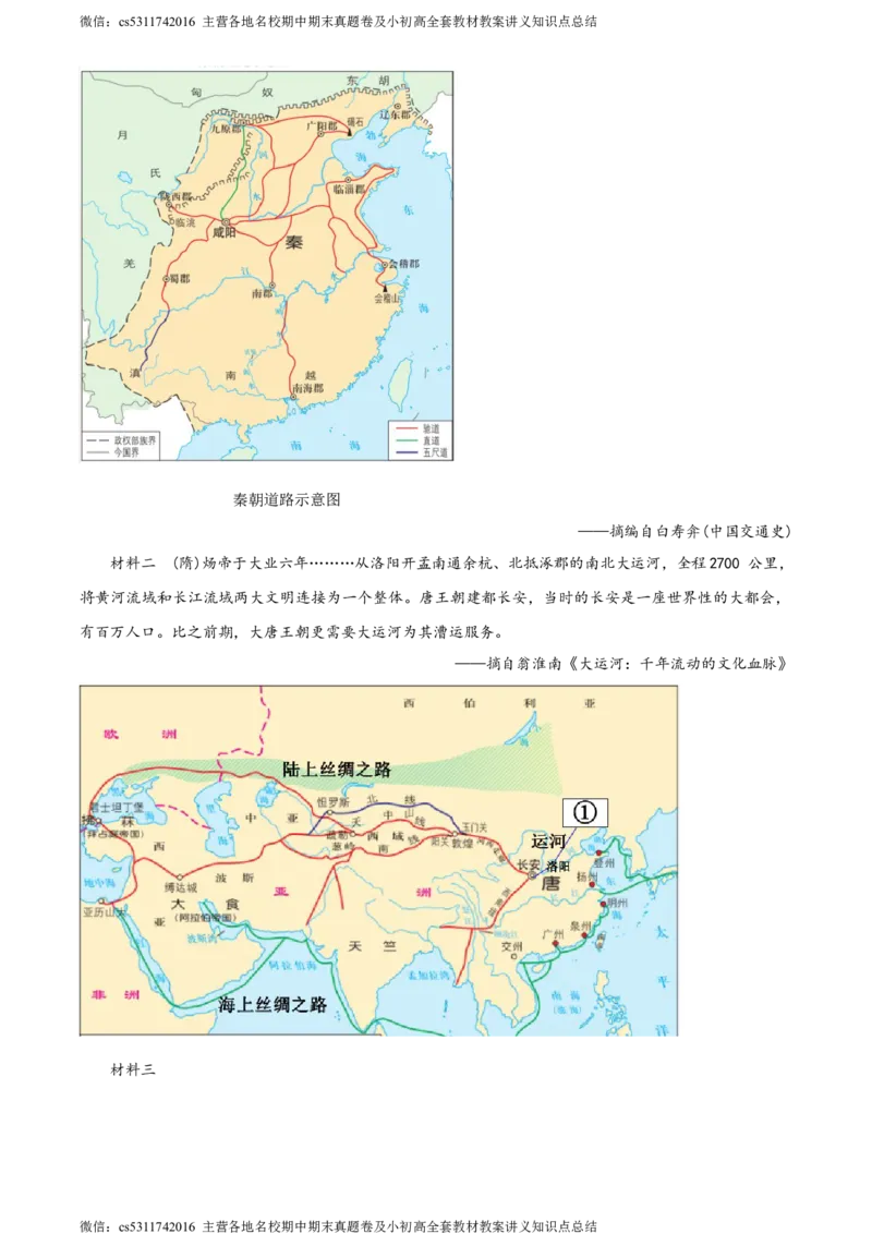 精品解析：北京市丰台区2023-2024学年九年级上学期期末历史试题（原卷版）(1)_北京初中期末题_C605-京七八九_B京历史七八九_北京9上历史_北京历史9上期末