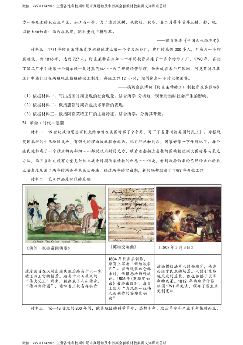 精品解析：北京市丰台区2023-2024学年九年级上学期期末历史试题（原卷版）(1)_北京初中期末题_C605-京七八九_B京历史七八九_北京9上历史_北京历史9上期末