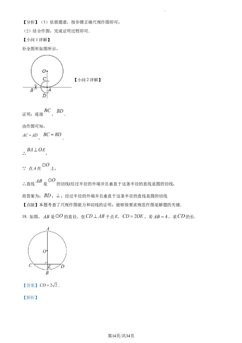 精品解析：北京市东城区2022-2023学年九年级上学期数学期末试卷（解析版）(1)_北京初中期末题_C605-京七八九_B京市数学七八九_北京9上数学_2022-2023