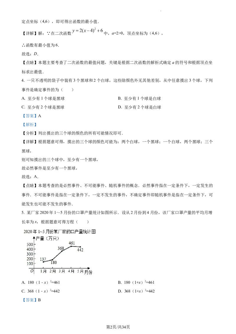 精品解析：北京市东城区2022-2023学年九年级上学期数学期末试卷（解析版）(1)_北京初中期末题_C605-京七八九_B京市数学七八九_北京9上数学_2022-2023