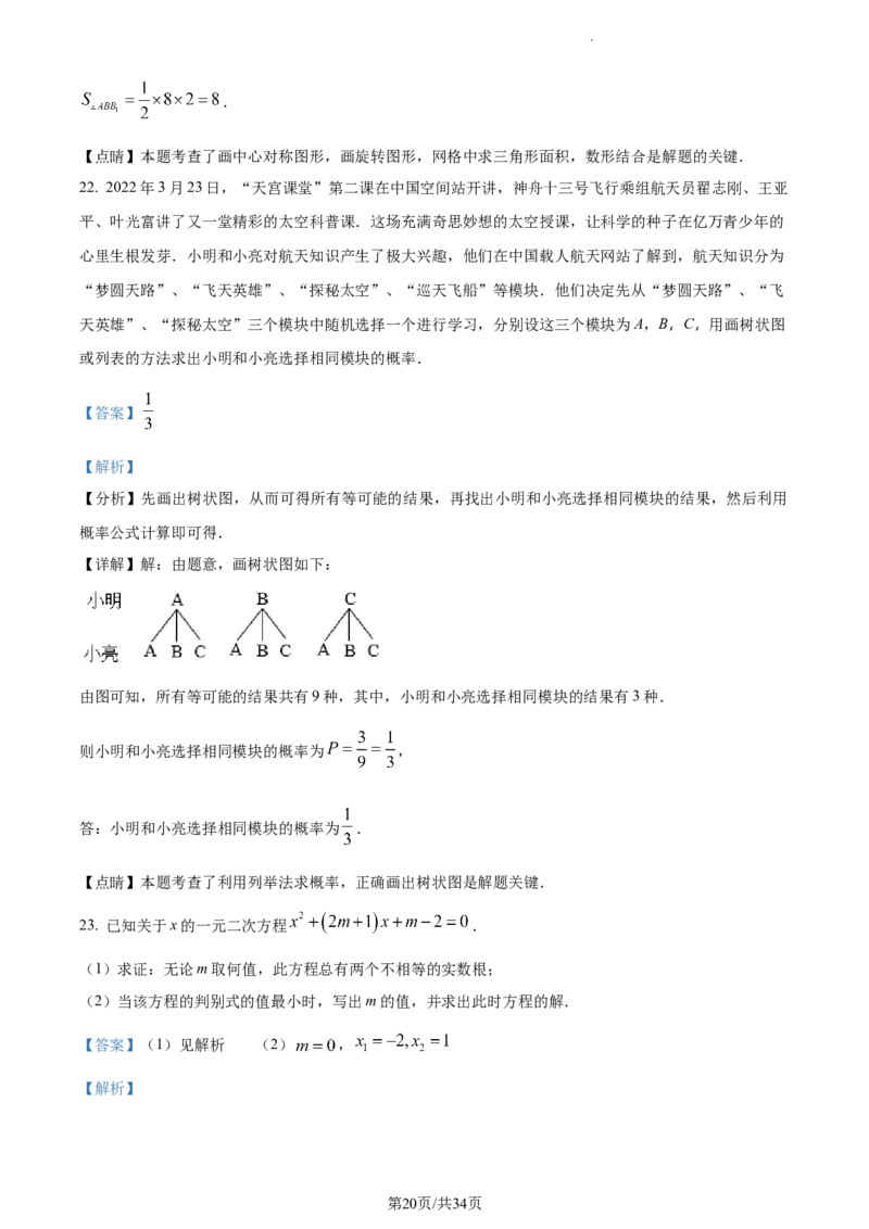 精品解析：北京市东城区2022-2023学年九年级上学期数学期末试卷（解析版）(1)_北京初中期末题_C605-京七八九_B京市数学七八九_北京9上数学_2022-2023