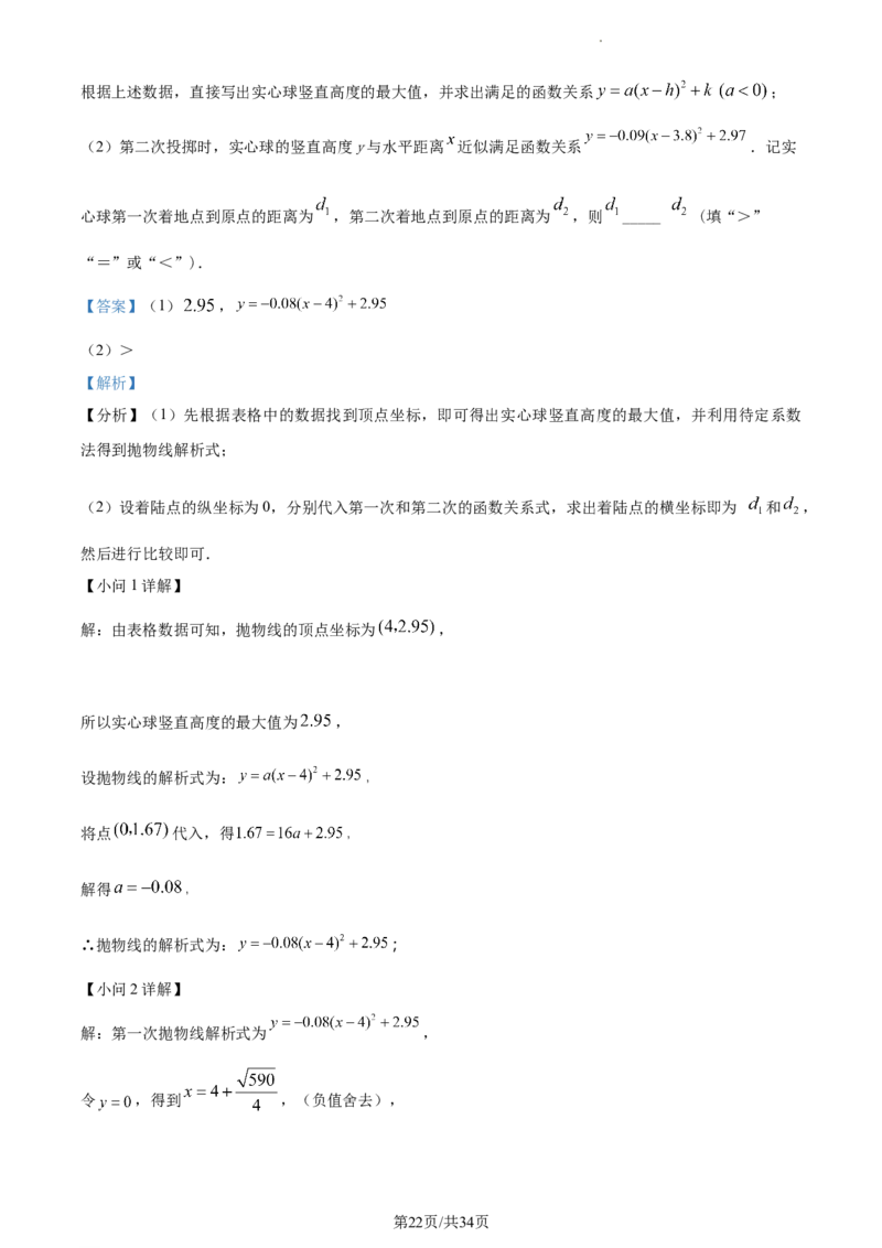 精品解析：北京市东城区2022-2023学年九年级上学期数学期末试卷（解析版）(1)_北京初中期末题_C605-京七八九_B京市数学七八九_北京9上数学_2022-2023