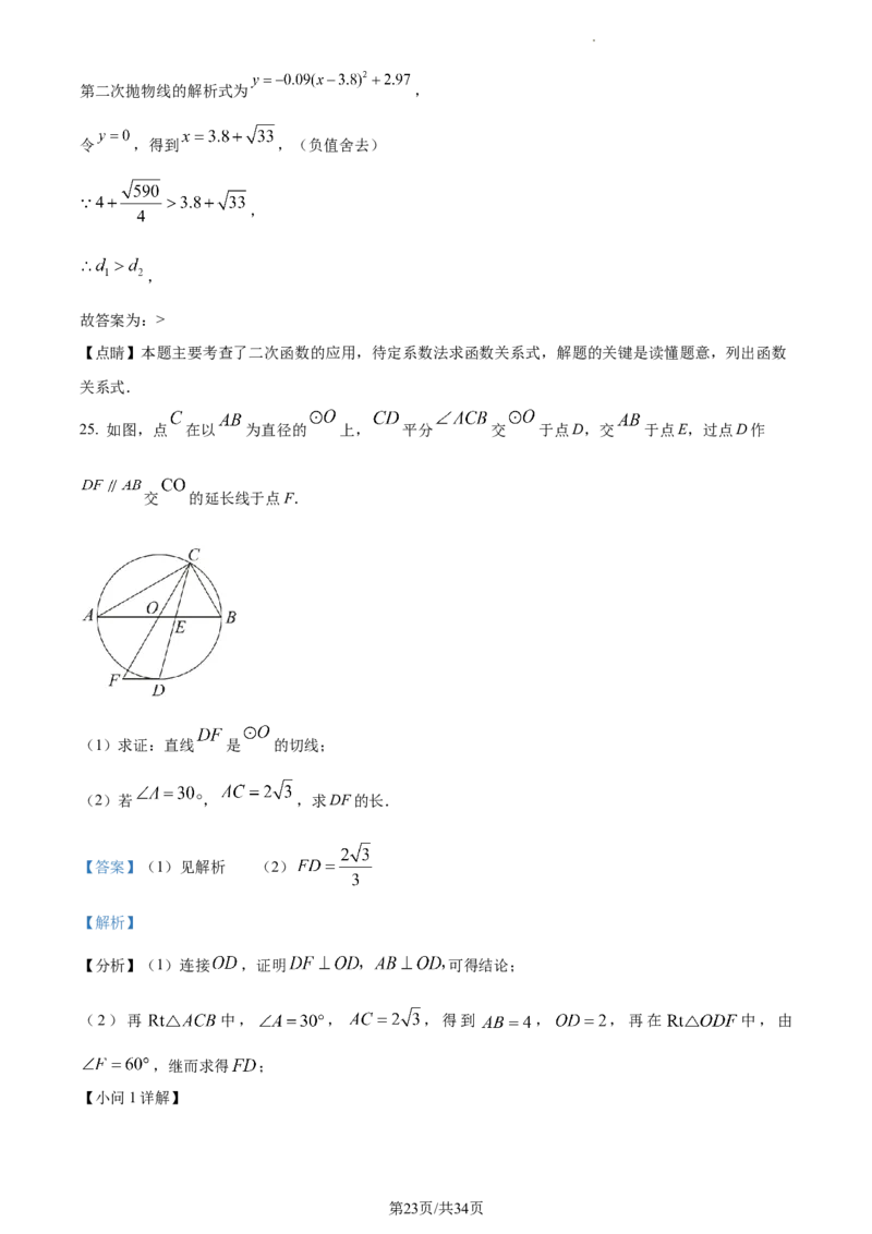 精品解析：北京市东城区2022-2023学年九年级上学期数学期末试卷（解析版）(1)_北京初中期末题_C605-京七八九_B京市数学七八九_北京9上数学_2022-2023