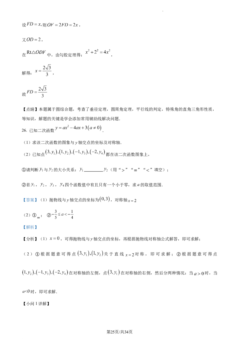 精品解析：北京市东城区2022-2023学年九年级上学期数学期末试卷（解析版）(1)_北京初中期末题_C605-京七八九_B京市数学七八九_北京9上数学_2022-2023