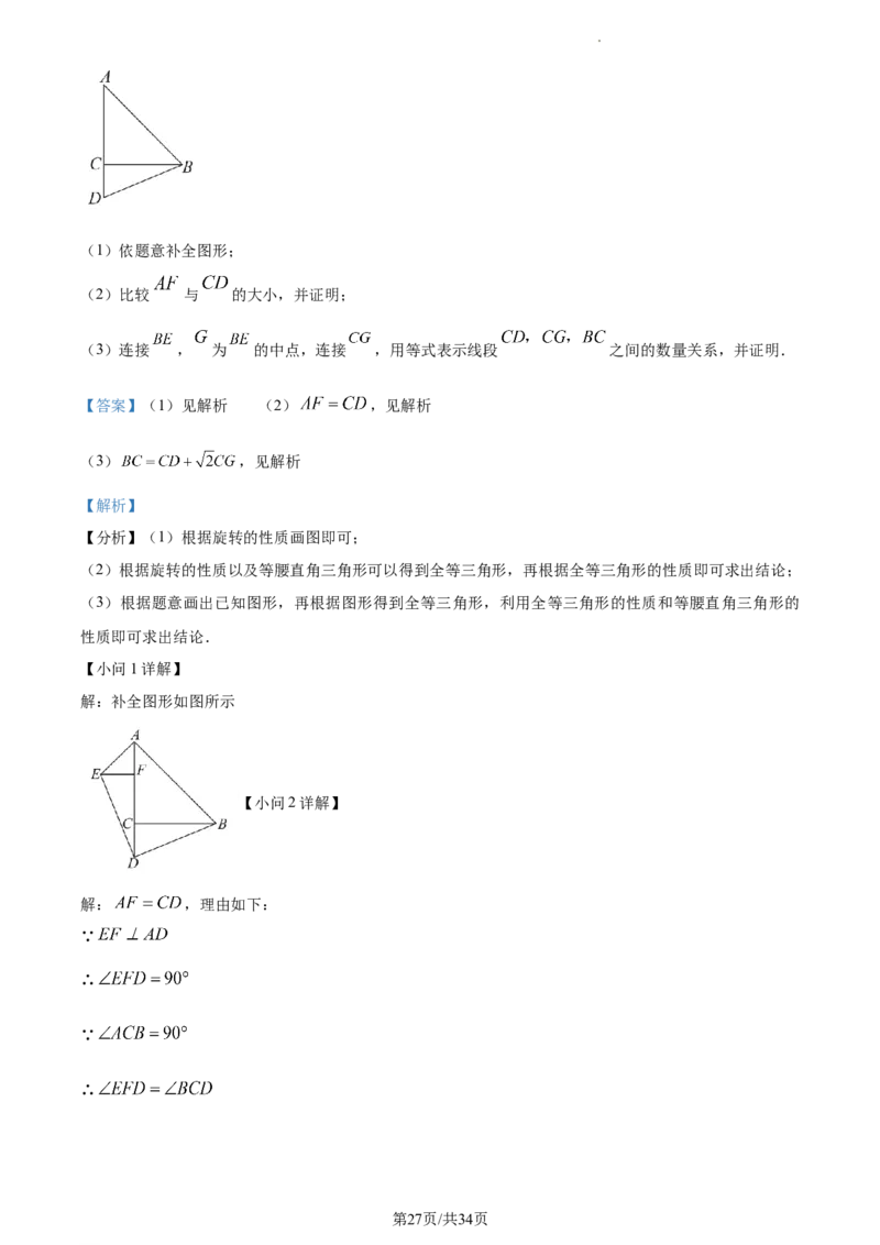 精品解析：北京市东城区2022-2023学年九年级上学期数学期末试卷（解析版）(1)_北京初中期末题_C605-京七八九_B京市数学七八九_北京9上数学_2022-2023