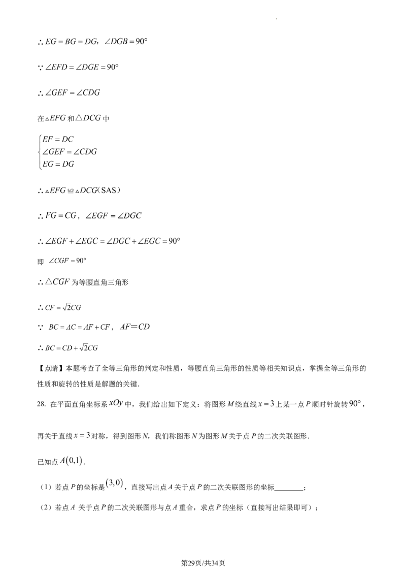 精品解析：北京市东城区2022-2023学年九年级上学期数学期末试卷（解析版）(1)_北京初中期末题_C605-京七八九_B京市数学七八九_北京9上数学_2022-2023