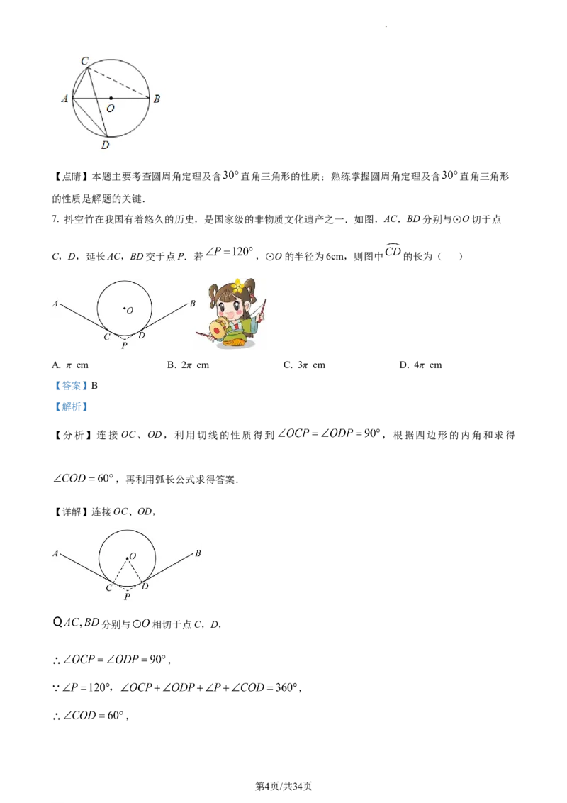 精品解析：北京市东城区2022-2023学年九年级上学期数学期末试卷（解析版）(1)_北京初中期末题_C605-京七八九_B京市数学七八九_北京9上数学_2022-2023