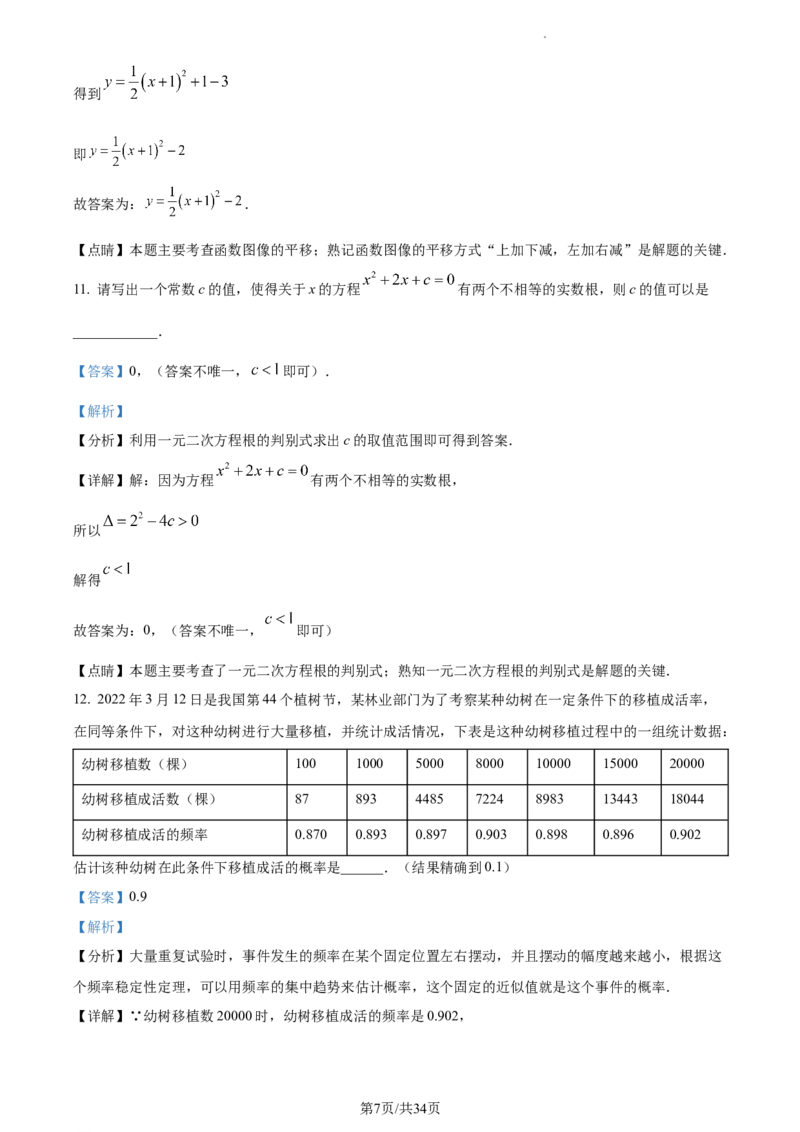 精品解析：北京市东城区2022-2023学年九年级上学期数学期末试卷（解析版）(1)_北京初中期末题_C605-京七八九_B京市数学七八九_北京9上数学_2022-2023