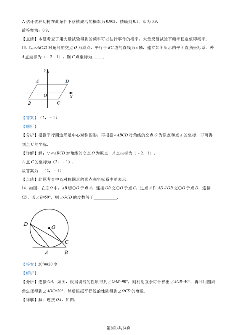 精品解析：北京市东城区2022-2023学年九年级上学期数学期末试卷（解析版）(1)_北京初中期末题_C605-京七八九_B京市数学七八九_北京9上数学_2022-2023