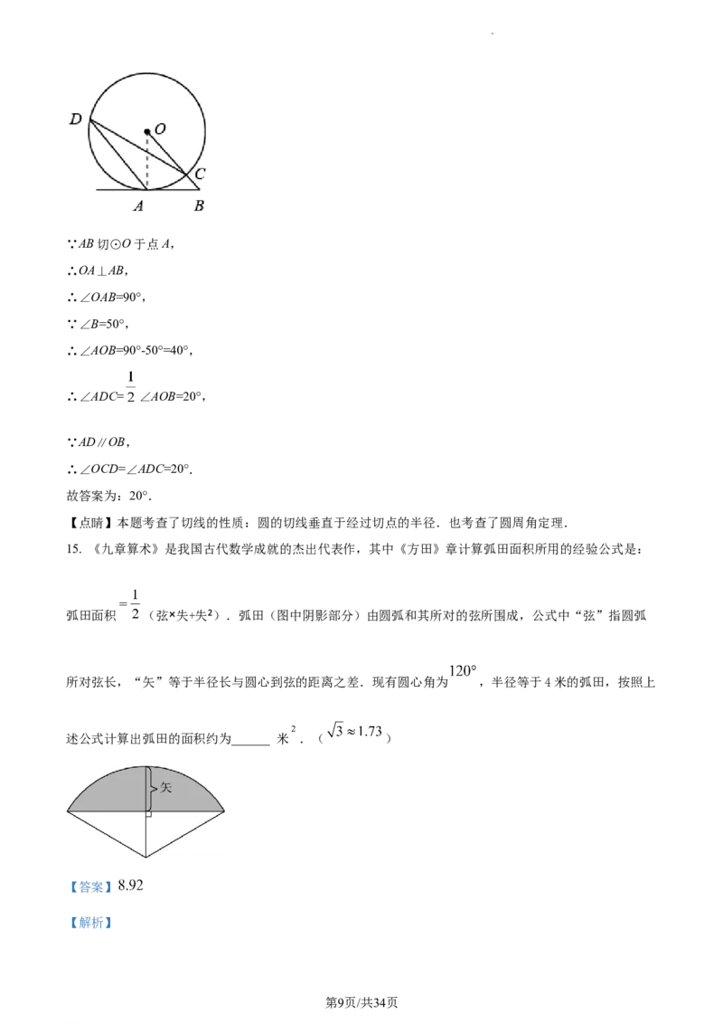精品解析：北京市东城区2022-2023学年九年级上学期数学期末试卷（解析版）(1)_北京初中期末题_C605-京七八九_B京市数学七八九_北京9上数学_2022-2023