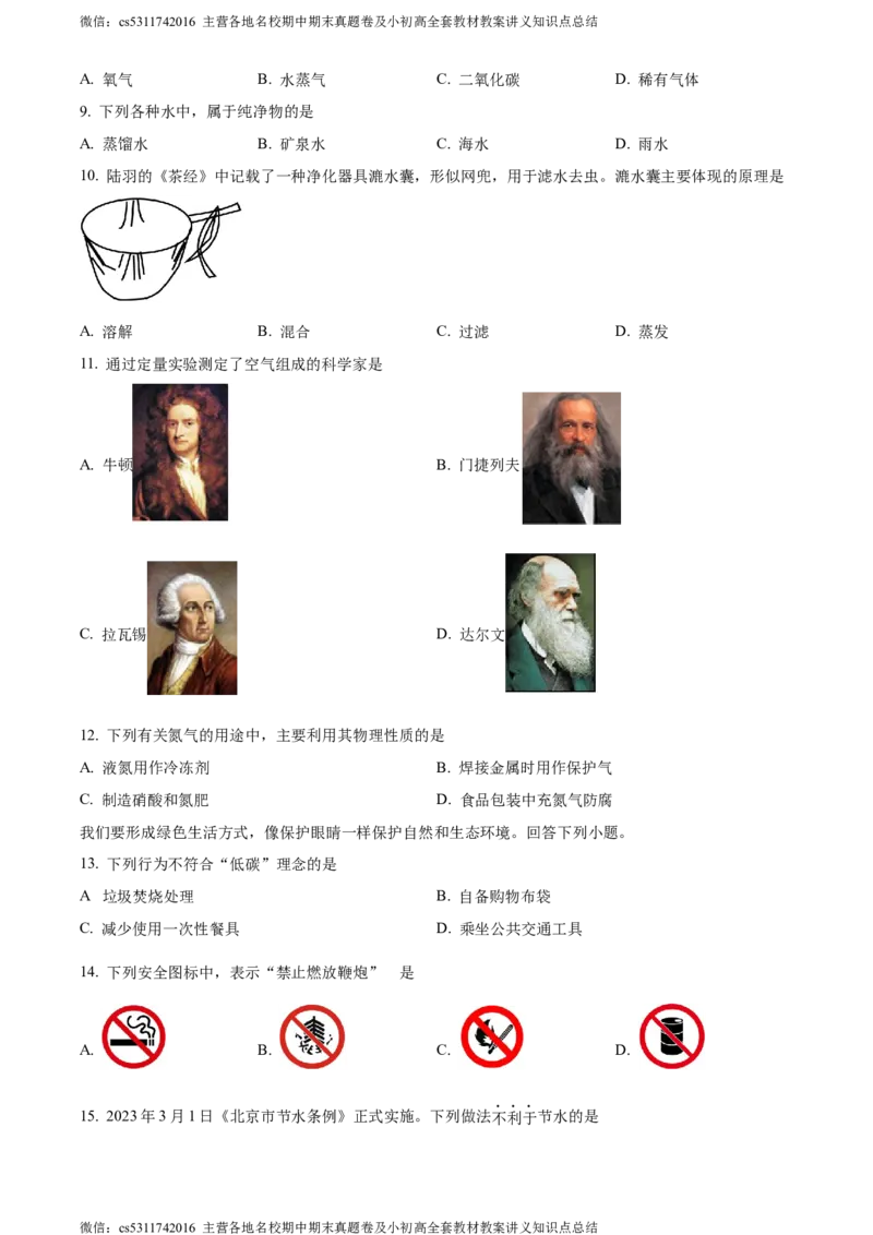 精品解析：北京市大兴区2023-2024学年九年级上学期期中化学试题（原卷版）(1)_北京初中期末题_C605-京七八九_B京化学七八九_北京9上化学_2022-2024_北京化学9上期中