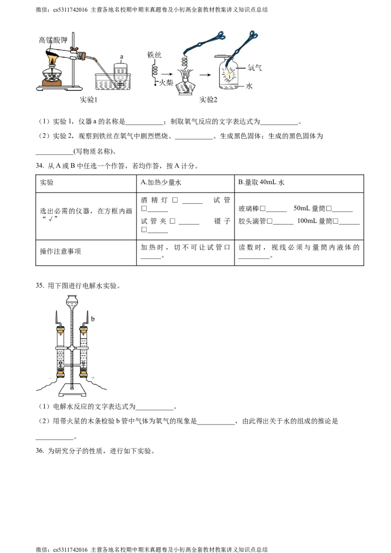 精品解析：北京市大兴区2023-2024学年九年级上学期期中化学试题（原卷版）(1)_北京初中期末题_C605-京七八九_B京化学七八九_北京9上化学_2022-2024_北京化学9上期中