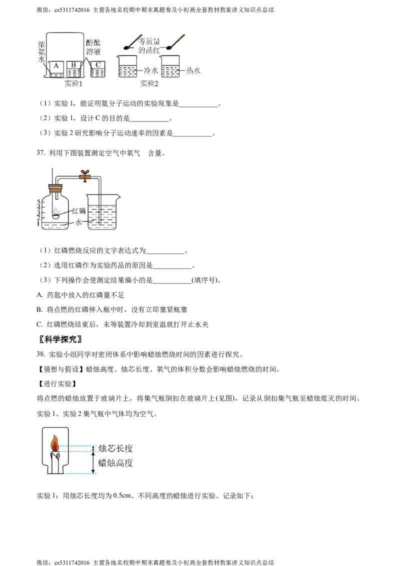 精品解析：北京市大兴区2023-2024学年九年级上学期期中化学试题（原卷版）(1)_北京初中期末题_C605-京七八九_B京化学七八九_北京9上化学_2022-2024_北京化学9上期中