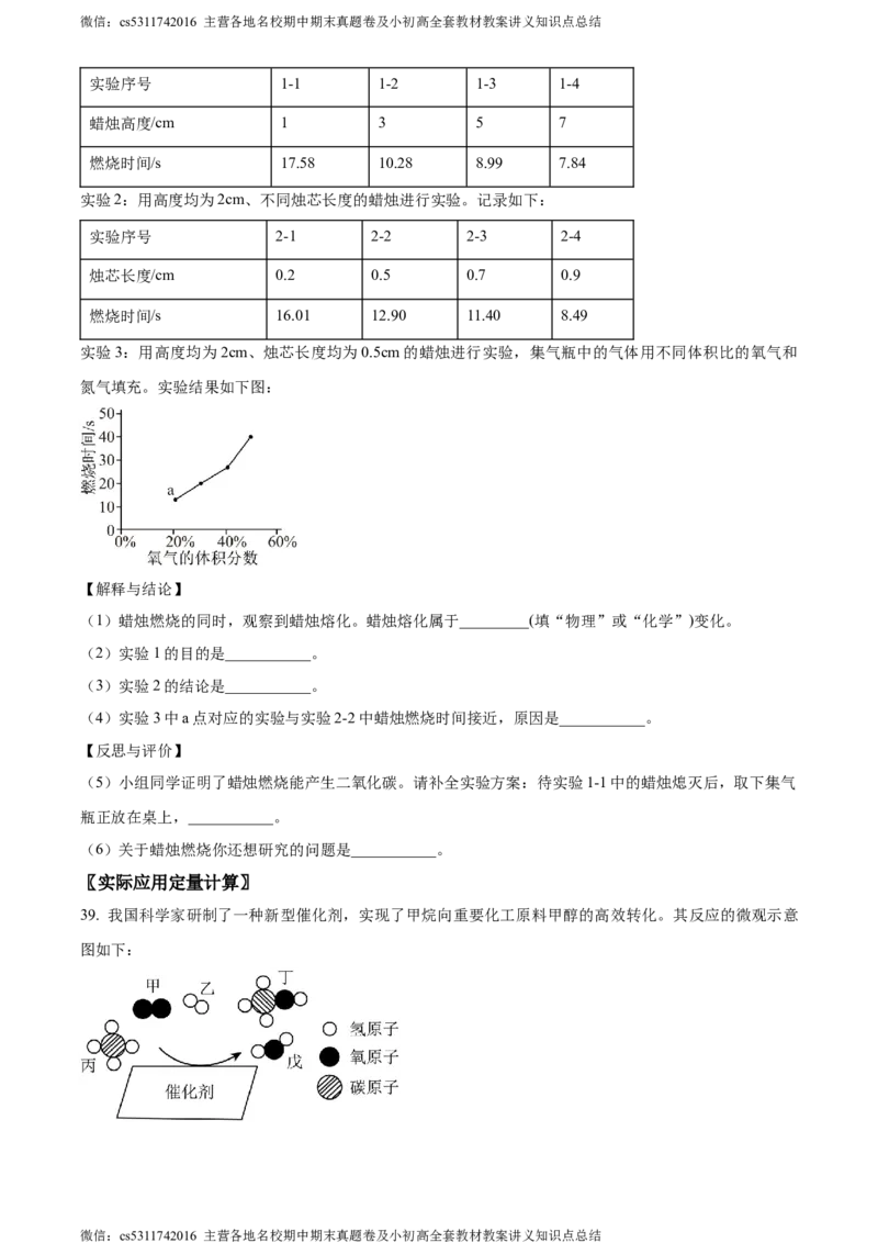 精品解析：北京市大兴区2023-2024学年九年级上学期期中化学试题（原卷版）(1)_北京初中期末题_C605-京七八九_B京化学七八九_北京9上化学_2022-2024_北京化学9上期中