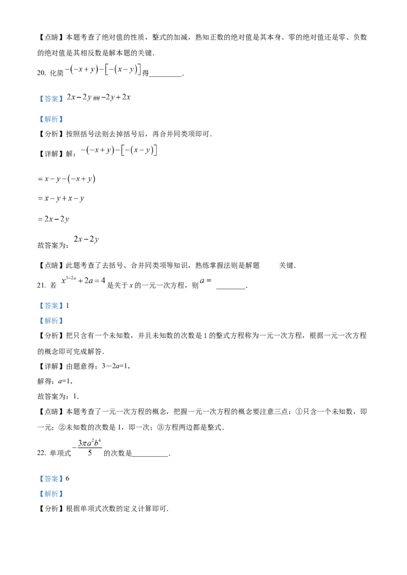 精品解析：北京市丰台区第十二中学2022~2023学年七年级上学期期中数学试卷（解析版）(1)_北京初中期末题_C605-京七八九_B京市数学七八九_北京7上数学_2022-2023_北京7上数学期中