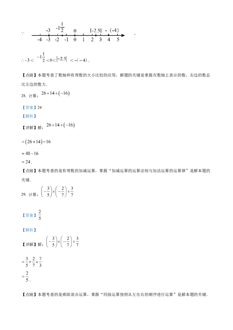 精品解析：北京市丰台区第十二中学2022~2023学年七年级上学期期中数学试卷（解析版）(1)_北京初中期末题_C605-京七八九_B京市数学七八九_北京7上数学_2022-2023_北京7上数学期中