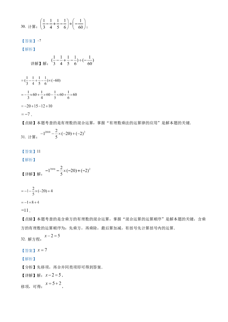 精品解析：北京市丰台区第十二中学2022~2023学年七年级上学期期中数学试卷（解析版）(1)_北京初中期末题_C605-京七八九_B京市数学七八九_北京7上数学_2022-2023_北京7上数学期中