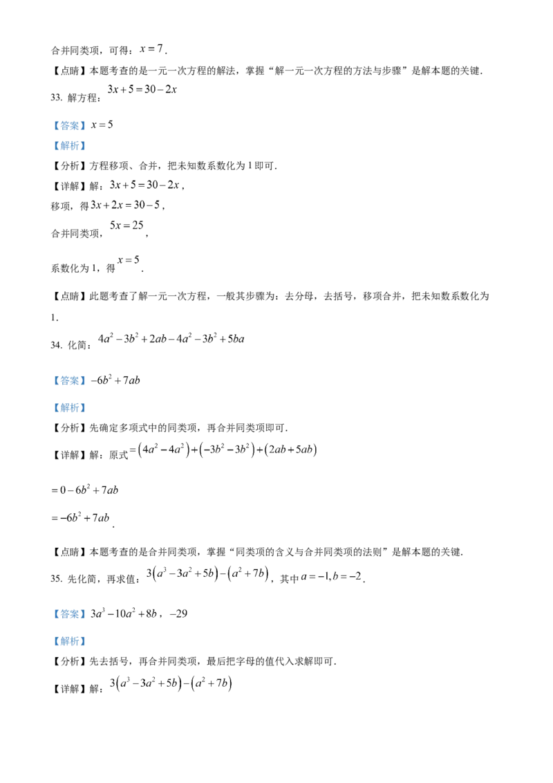 精品解析：北京市丰台区第十二中学2022~2023学年七年级上学期期中数学试卷（解析版）(1)_北京初中期末题_C605-京七八九_B京市数学七八九_北京7上数学_2022-2023_北京7上数学期中