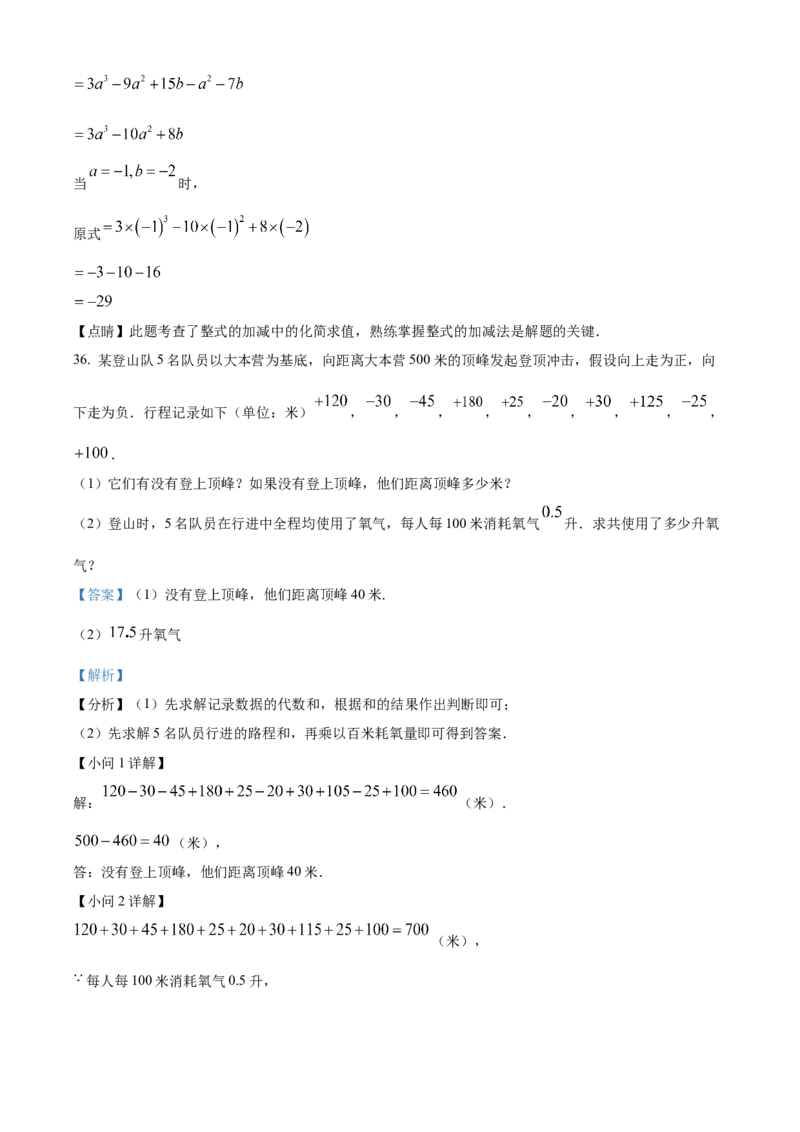 精品解析：北京市丰台区第十二中学2022~2023学年七年级上学期期中数学试卷（解析版）(1)_北京初中期末题_C605-京七八九_B京市数学七八九_北京7上数学_2022-2023_北京7上数学期中
