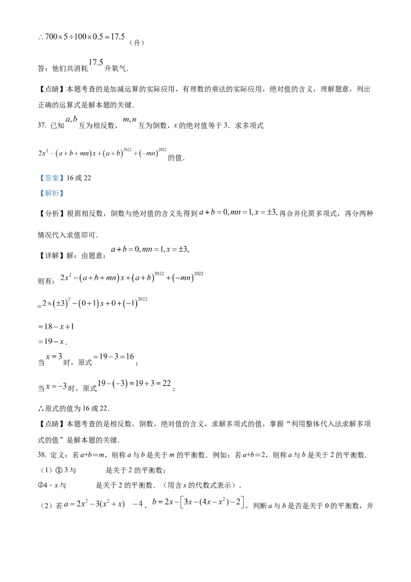 精品解析：北京市丰台区第十二中学2022~2023学年七年级上学期期中数学试卷（解析版）(1)_北京初中期末题_C605-京七八九_B京市数学七八九_北京7上数学_2022-2023_北京7上数学期中