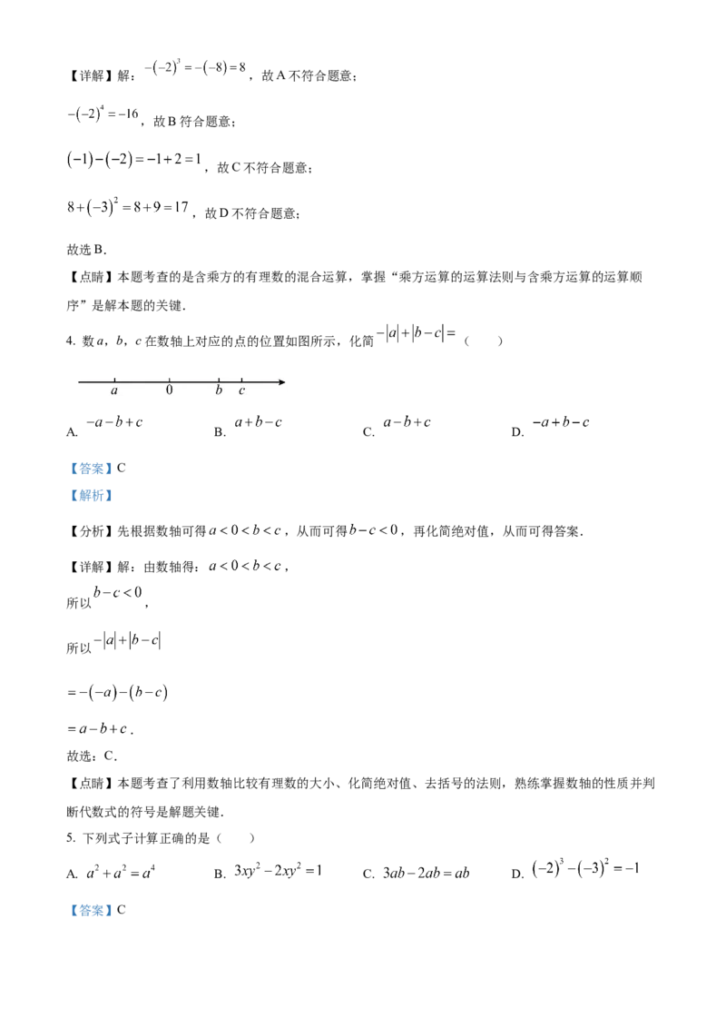 精品解析：北京市丰台区第十二中学2022~2023学年七年级上学期期中数学试卷（解析版）(1)_北京初中期末题_C605-京七八九_B京市数学七八九_北京7上数学_2022-2023_北京7上数学期中