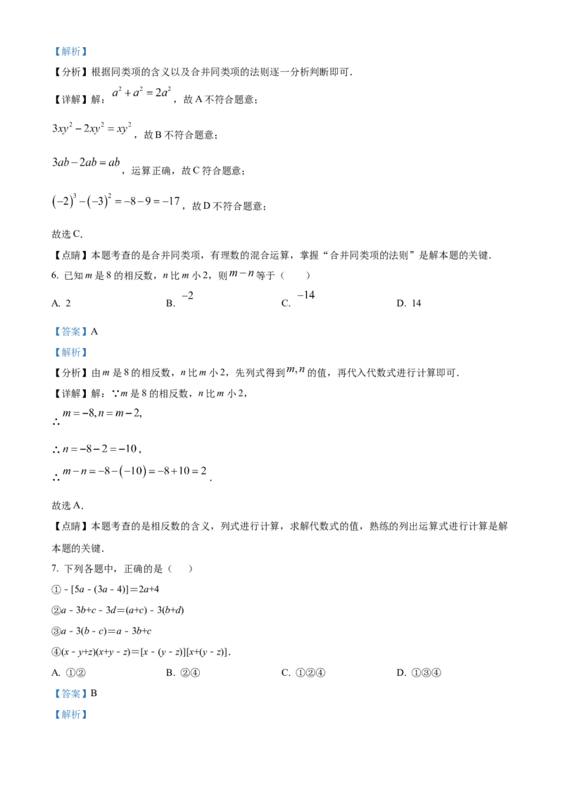 精品解析：北京市丰台区第十二中学2022~2023学年七年级上学期期中数学试卷（解析版）(1)_北京初中期末题_C605-京七八九_B京市数学七八九_北京7上数学_2022-2023_北京7上数学期中