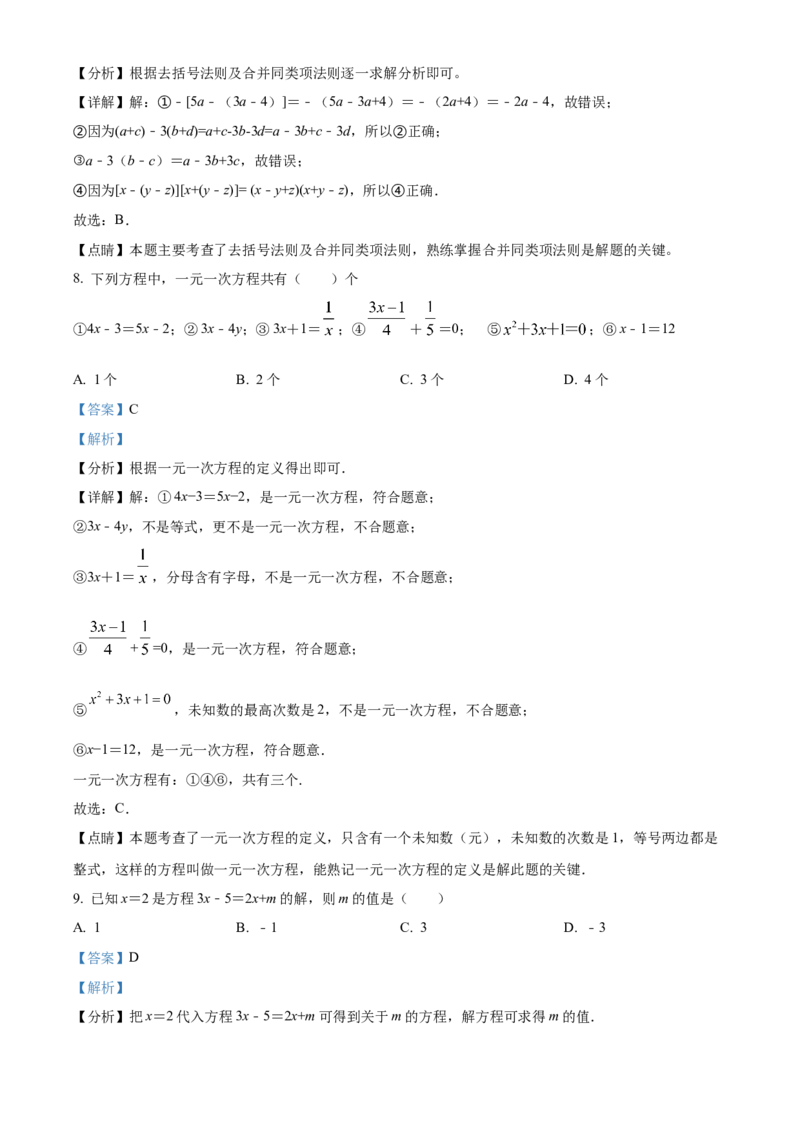 精品解析：北京市丰台区第十二中学2022~2023学年七年级上学期期中数学试卷（解析版）(1)_北京初中期末题_C605-京七八九_B京市数学七八九_北京7上数学_2022-2023_北京7上数学期中