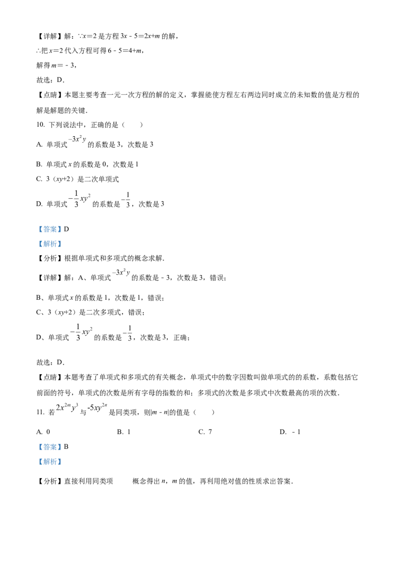 精品解析：北京市丰台区第十二中学2022~2023学年七年级上学期期中数学试卷（解析版）(1)_北京初中期末题_C605-京七八九_B京市数学七八九_北京7上数学_2022-2023_北京7上数学期中