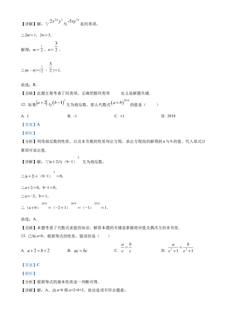 精品解析：北京市丰台区第十二中学2022~2023学年七年级上学期期中数学试卷（解析版）(1)_北京初中期末题_C605-京七八九_B京市数学七八九_北京7上数学_2022-2023_北京7上数学期中