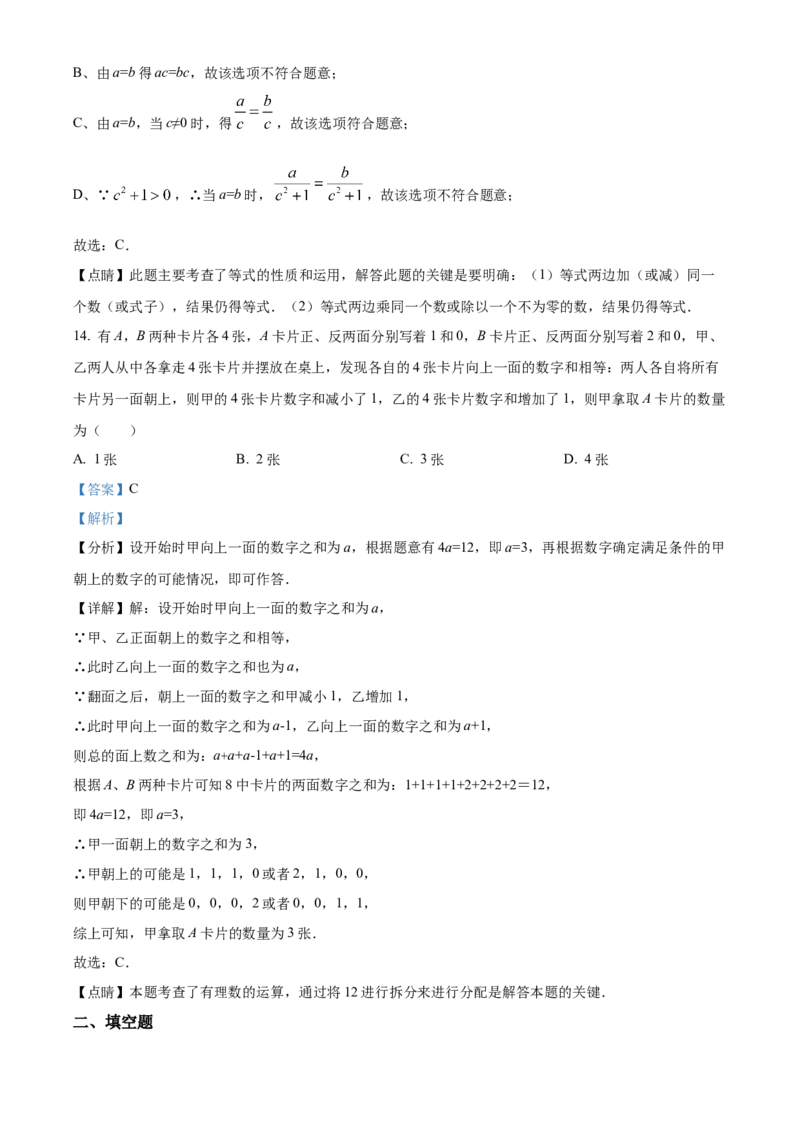 精品解析：北京市丰台区第十二中学2022~2023学年七年级上学期期中数学试卷（解析版）(1)_北京初中期末题_C605-京七八九_B京市数学七八九_北京7上数学_2022-2023_北京7上数学期中