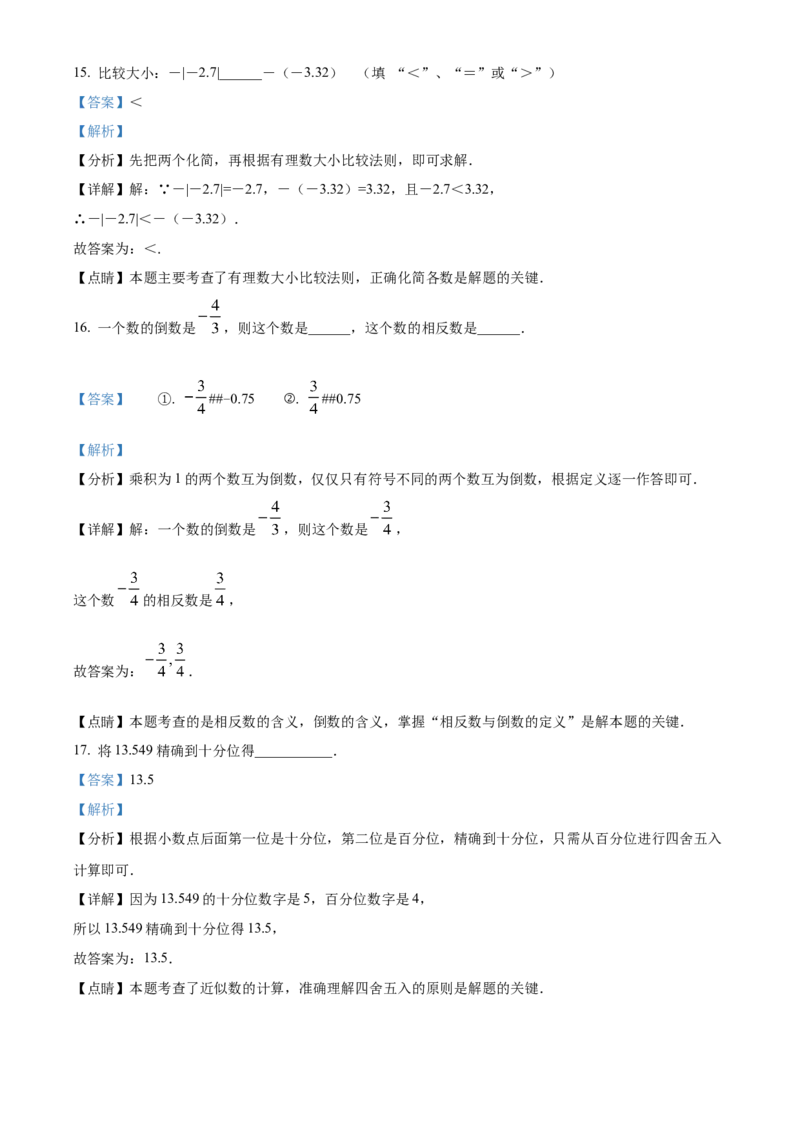 精品解析：北京市丰台区第十二中学2022~2023学年七年级上学期期中数学试卷（解析版）(1)_北京初中期末题_C605-京七八九_B京市数学七八九_北京7上数学_2022-2023_北京7上数学期中