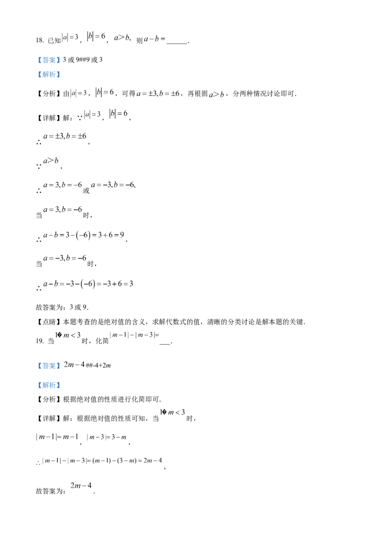 精品解析：北京市丰台区第十二中学2022~2023学年七年级上学期期中数学试卷（解析版）(1)_北京初中期末题_C605-京七八九_B京市数学七八九_北京7上数学_2022-2023_北京7上数学期中
