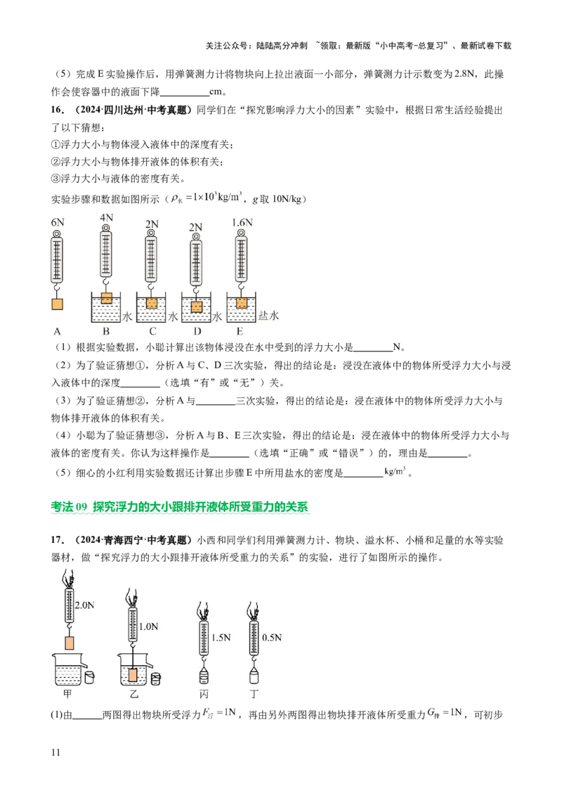专题17力学实验复习（讲练）（原卷版）_02中考总复习（2026版更新中）_04-物理-中考总复习_2025年中考复习资料_2025中考二轮课件ppt+讲义+练习物理_讲义+练习