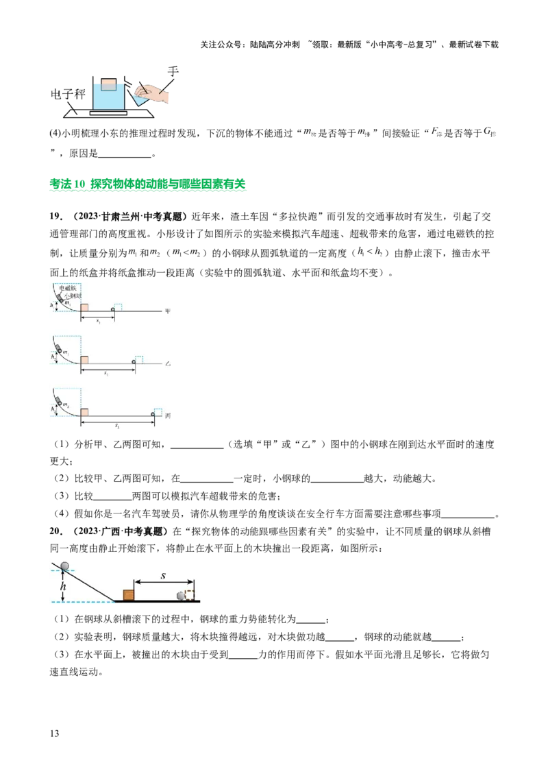 专题17力学实验复习（讲练）（原卷版）_02中考总复习（2026版更新中）_04-物理-中考总复习_2025年中考复习资料_2025中考二轮课件ppt+讲义+练习物理_讲义+练习