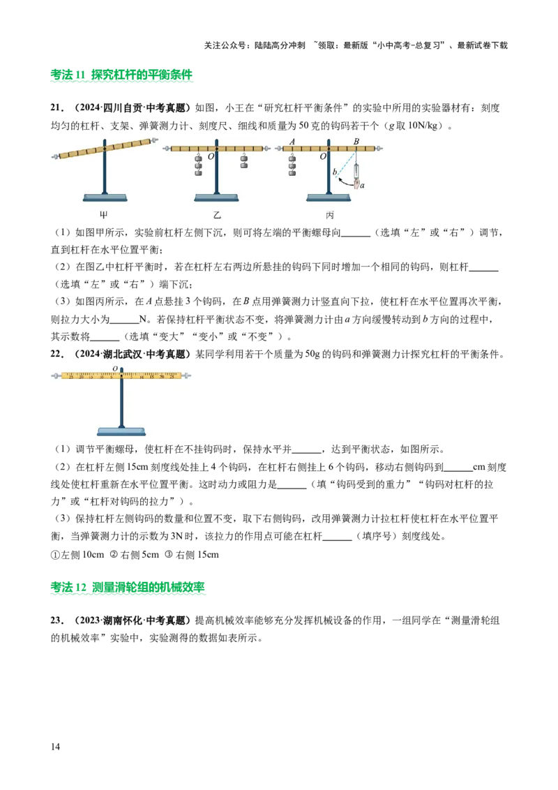 专题17力学实验复习（讲练）（原卷版）_02中考总复习（2026版更新中）_04-物理-中考总复习_2025年中考复习资料_2025中考二轮课件ppt+讲义+练习物理_讲义+练习