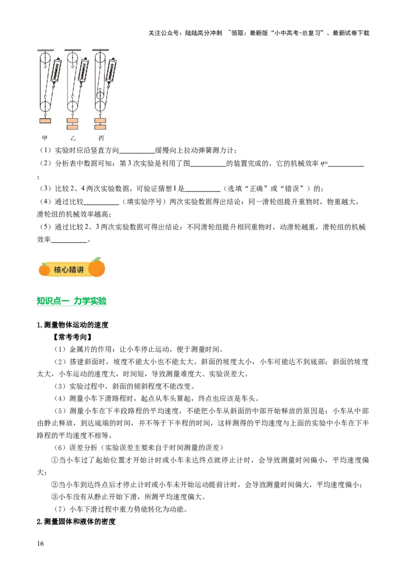 专题17力学实验复习（讲练）（原卷版）_02中考总复习（2026版更新中）_04-物理-中考总复习_2025年中考复习资料_2025中考二轮课件ppt+讲义+练习物理_讲义+练习